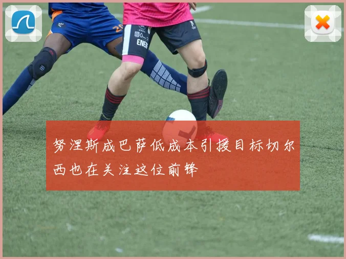 努涅斯成巴萨低成本引援目标切尔西也在关注这位前锋